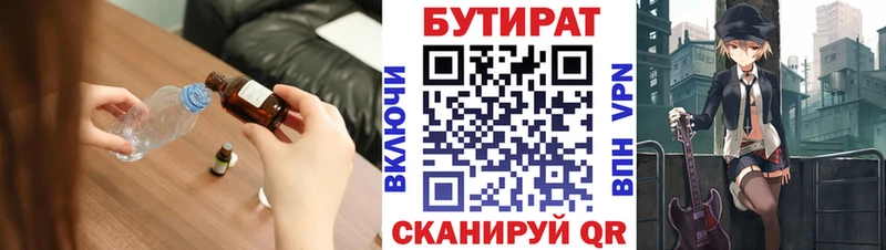 Купить  Щёкино  БУТИРАТ бутик 